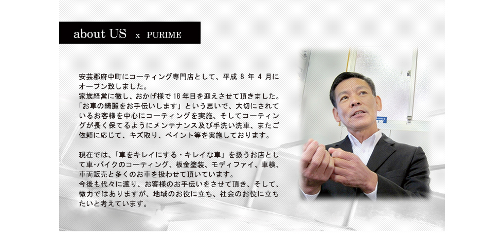 プリメについて