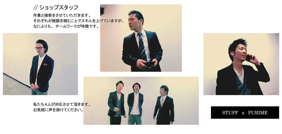 ショップスタッフ