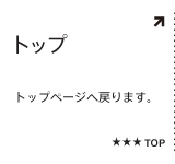 トップページ