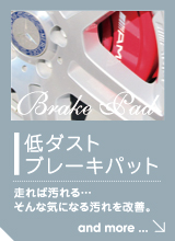 低ダスト ブレーキパット