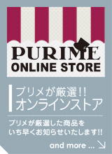 プリメオンラインストア