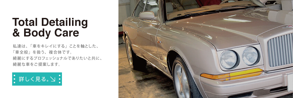 カーディティリング、ボディケア